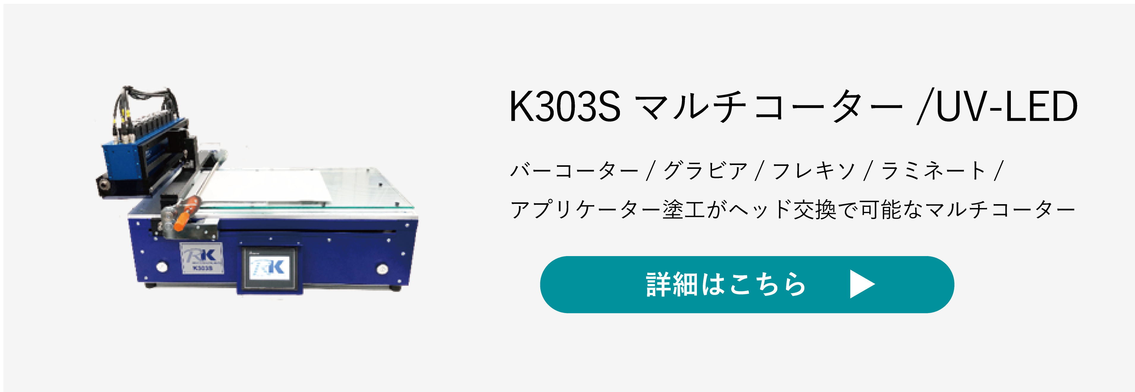 卓上テストコーター製品詳細ページバナー