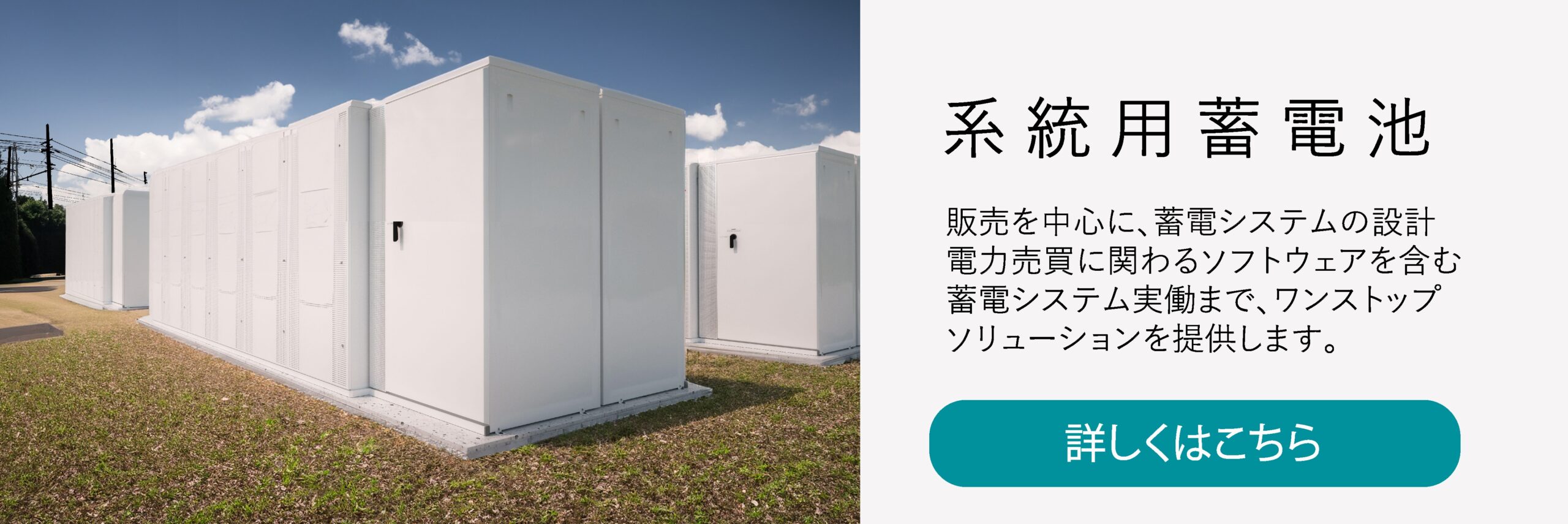 系統用蓄電池とは｜ビジネスモデルや導入プロセスをわかりやすく紹介 