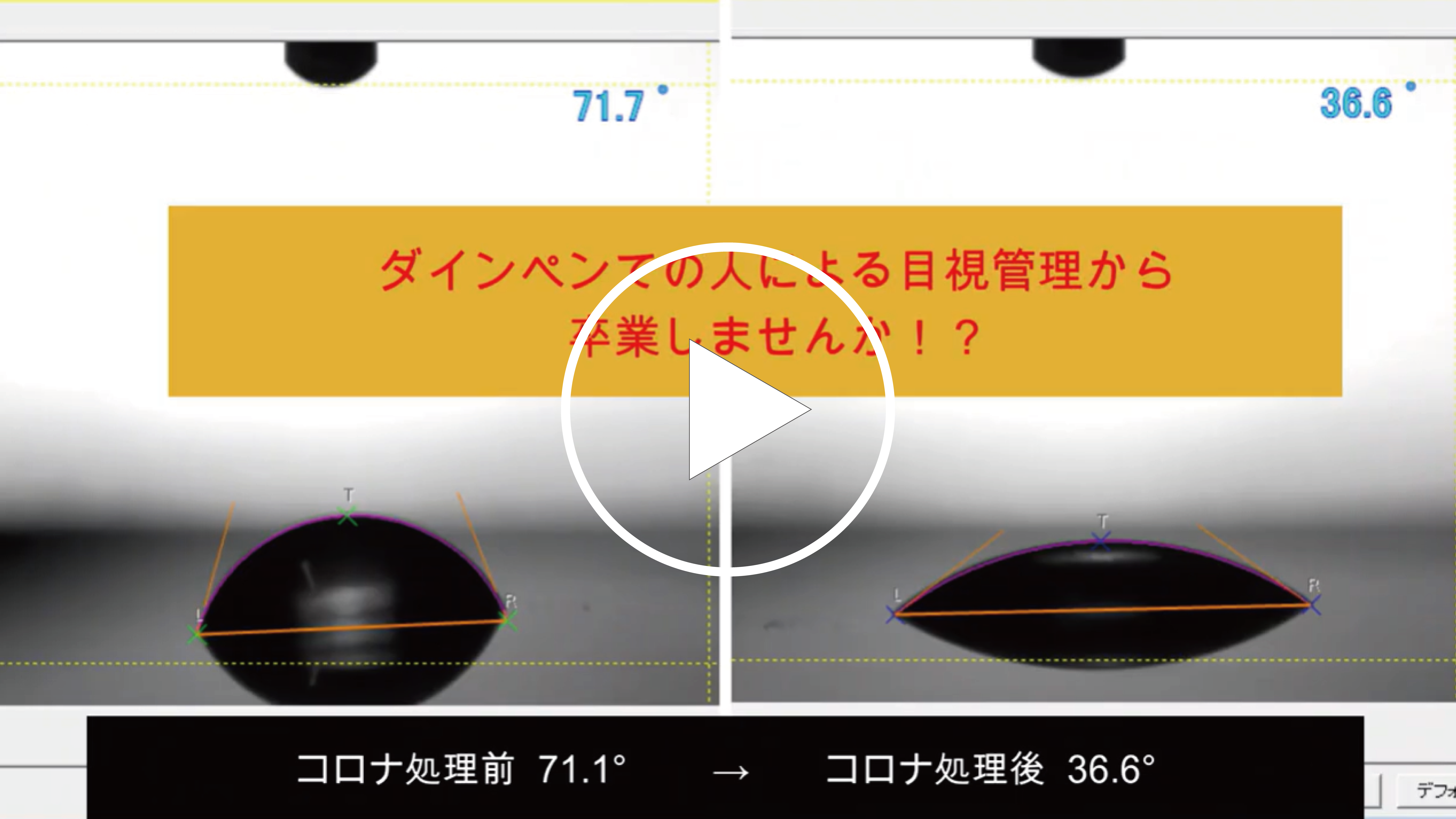 接触角計による測定